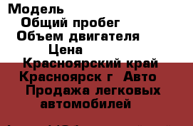  › Модель ­ Chrysler New Yorker › Общий пробег ­ 5 555 › Объем двигателя ­ 4 › Цена ­ 27 000 - Красноярский край, Красноярск г. Авто » Продажа легковых автомобилей   